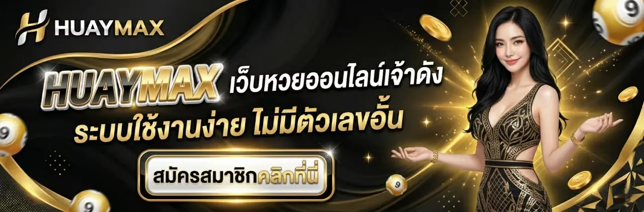 huay max