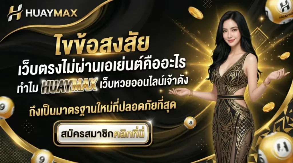 huay max