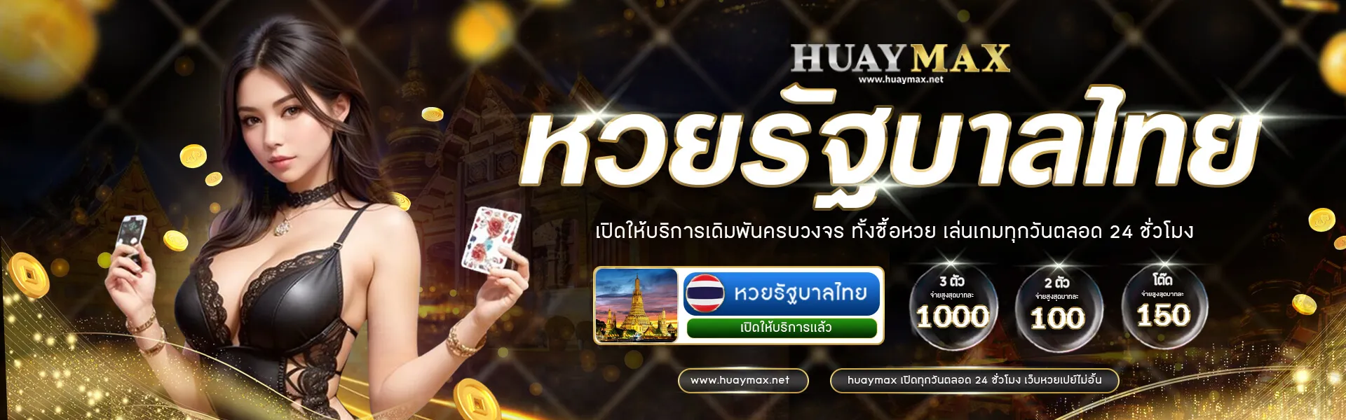 huay max